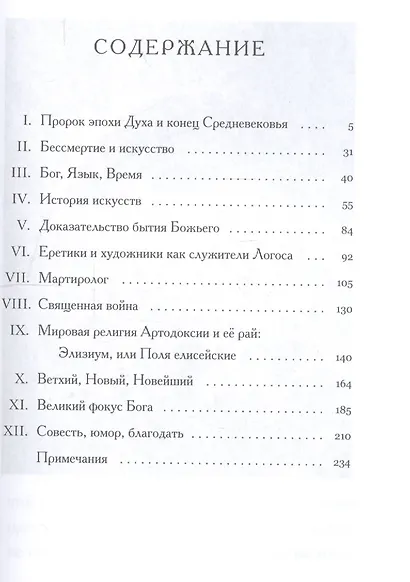 Artodoxia - фото 2