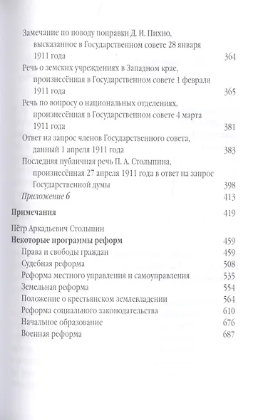 Нам нужна великая Россия. Избранные статьи и речи - фото 6