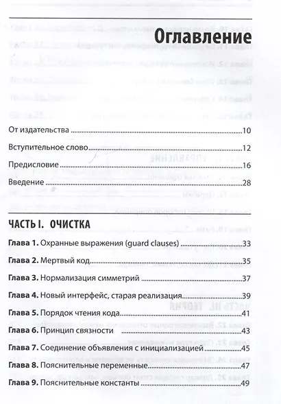 Чистый дизайн. Практика эмпирического проектирования ПО - фото 7