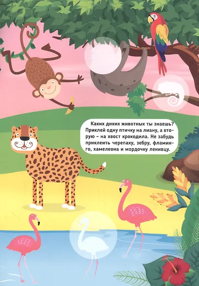 БОЛЬШИЕ НАКЛЕЙКИ. ЖИВОТНЫЕ - фото 3