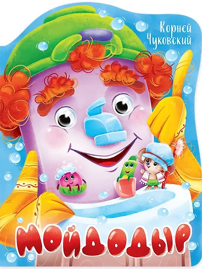 ВЫРУБКА с глазками 22мм. К.ЧУКОВСКИЙ. МОЙДОДЫР - фото 1