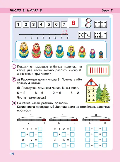 Математика. 1 класс. Учебник в трёх частях. Часть 2 - фото 2