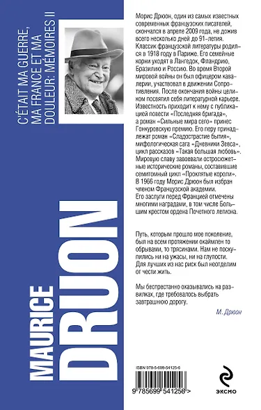 Это моя война, моя Франция, моя боль - фото 2