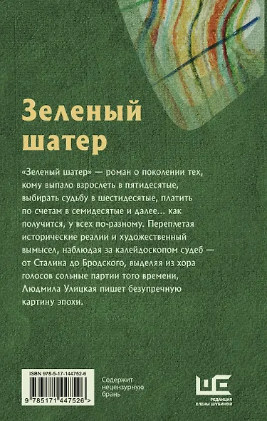 Зеленый шатер - фото 2