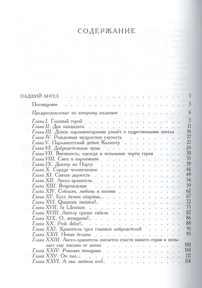Падший ангел - фото 2
