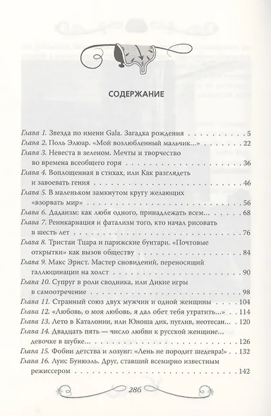 Сальвадор Дали. Любовь на холсте времени - фото 2