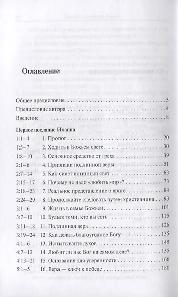 Послания Апостола Иоанна - фото 2