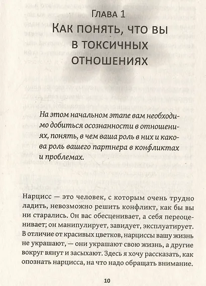 Детоксикация от нарциссов - фото 3