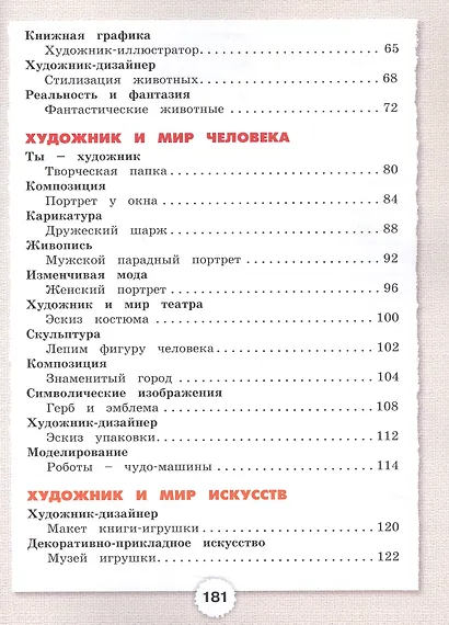 Изобразительное искусство. 4 класс. Учебник - фото 3