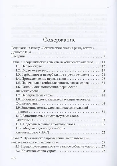 Лексический анализ речи, текста - фото 3