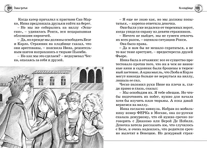 Нина и Тайный глаз Атлантиды: Книга 4: роман. Витчер М. - фото 7