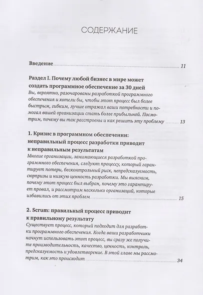 Софт за 30 дней. Как Scrum делает невозможное возможным - фото 3