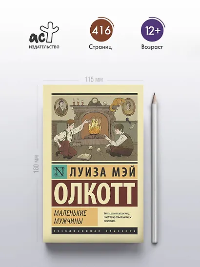 Маленькие мужчины - фото 4