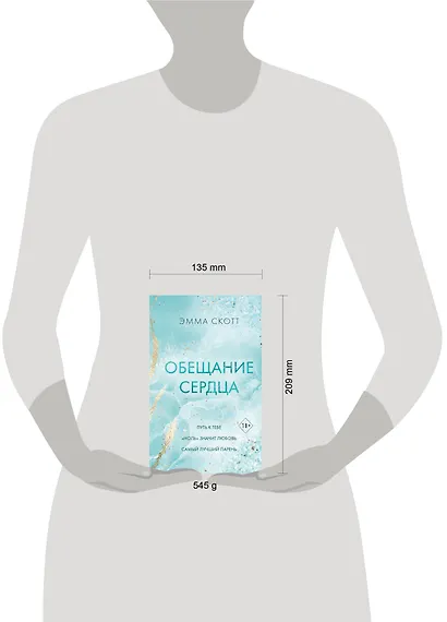 Обещание сердца - фото 14