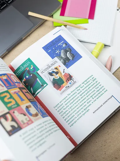 Профессия — коммерческий иллюстратор. Как построить карьеру и начать зарабатывать на творчестве - фото 13