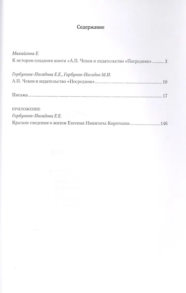А. П. Чехов и издательство "Посредник" - фото 2