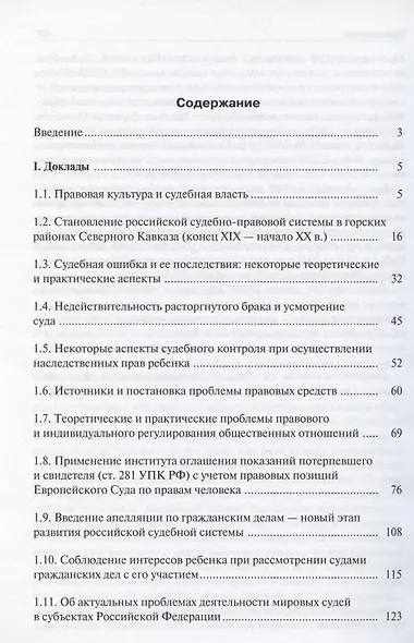 Судебная власть: история и современность. Материалы третьей научно-практической межрегиональной конференции - фото 3