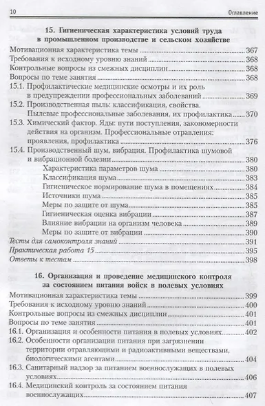 Общая и военная гигиена. Учебное пособие - фото 10