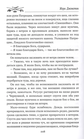 Пленники надежды - фото 6