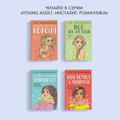 Влюбить за 90 секунд (+флаер "Времена года" Аси Лавринович) - фото 8