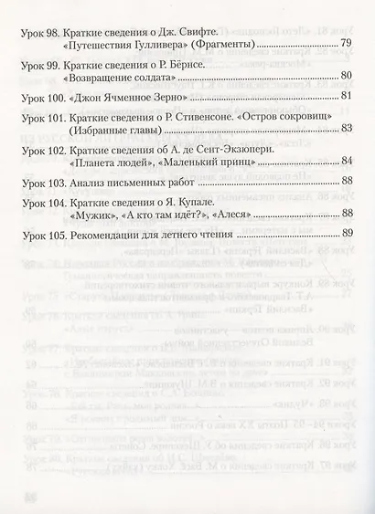 Рабочая тетрадь к учебнику Г.С. Меркина "Литература" для 7 класса общеобразовательных организаций. В двух частях. Часть 2 - фото 4