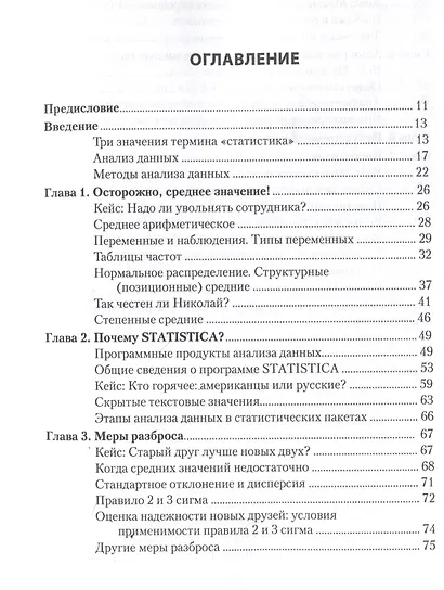 Информационные технологии анализа данных. Data analysis - фото 3