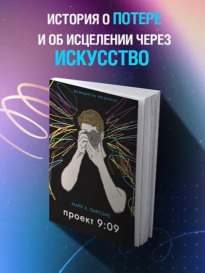 Проект 9:09 - фото 4