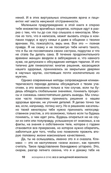 Женщина в огне: все о загадочной менопаузе - фото 11