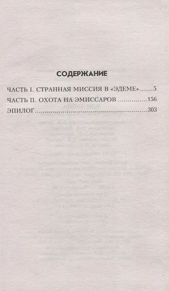 9 дней в "Раю", или Тайна императорской броши  (12+) - фото 3
