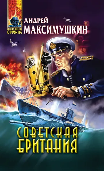 Советская Британия - фото 1