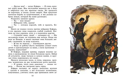 Семь подземных королей - фото 15