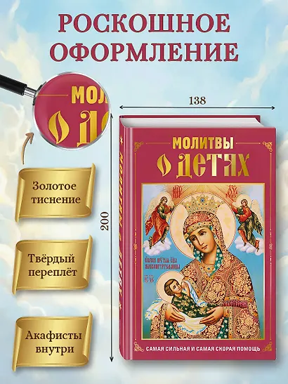 Молитвы о детях (с ил.) - фото 6