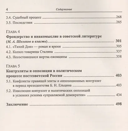 Контрэлиты, оппозиции и фронды в политической истории России / Изд.стереотип. - фото 3
