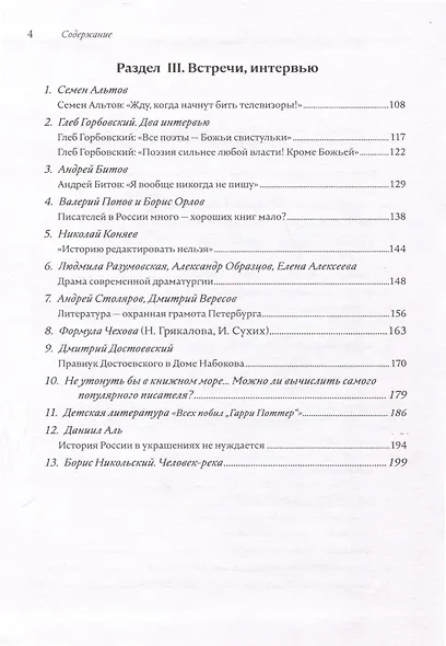 Литературная галерея. Классики. Наставники. Коллеги. Друзья - фото 4