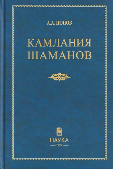 Камлания шаманов бывшего Вилюйского округа (Тексты) - фото 1