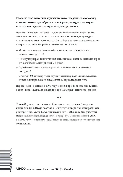 Принципы экономики. Классическое руководство - фото 2