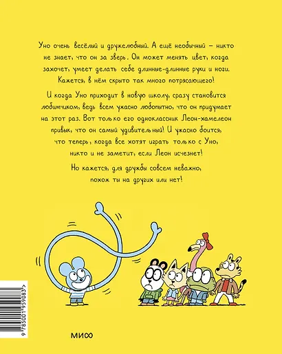 Уно. Ушастый неопознанный объект - фото 2