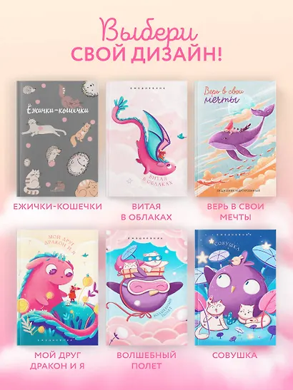 Ежедневник недат. А5 72л "Мой друг дракон и я" - фото 8