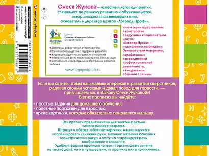 Учимся обводить и штриховать - фото 2