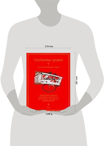 Охотничье оружие. Все виды огнестрельного оружия. Каталог 2006 - фото 2