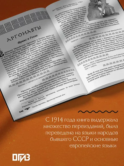 Мифы и легенды Древней Греции. Боги, герои, эпос - фото 6