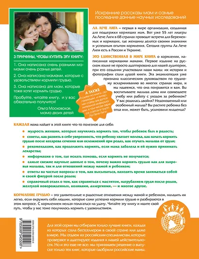 Искусство грудного вскармливания - фото 2