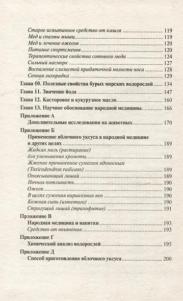 Мед и другие естественные продукты. Опыт и исследования одного врача - фото 3