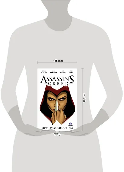 Assassin’s Creed: Испытание огнем - фото 3