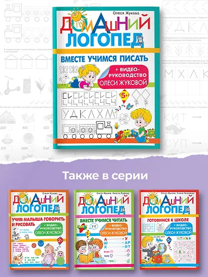 Вместе учимся писать - фото 7