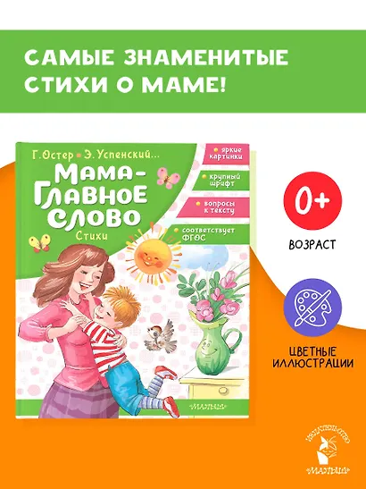 Мама - главное слово. Стихи - фото 4