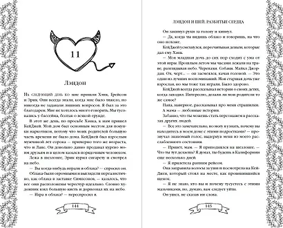 Лэндон и Шей. Разбитые сердца (#1) - фото 8