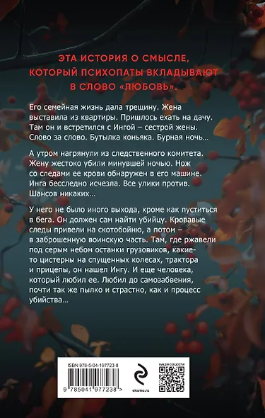 Эволюция убийства - фото 2