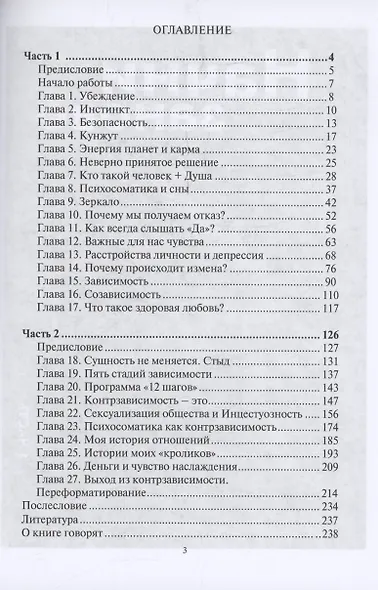 Начни заново - фото 2