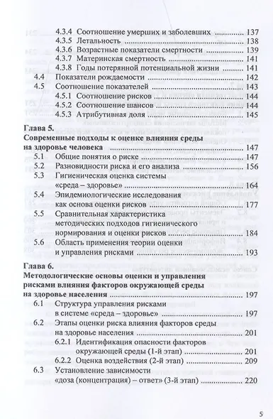 Экологическая эпидемиология и оценка риска. Учебник - фото 4